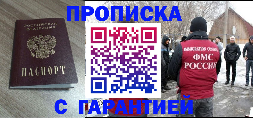 прописка 2025 в Менделеевске